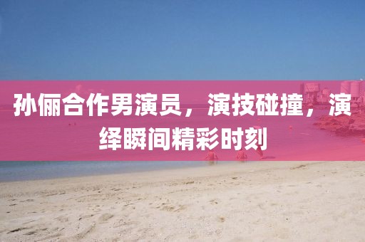 當(dāng)時(shí)的我們 第18頁