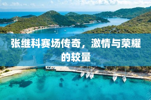 生生漫 第10頁