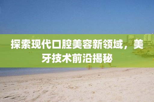 冰藍夢境 第3頁