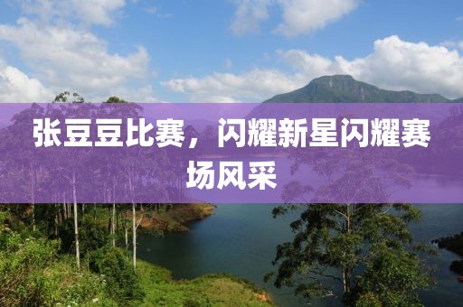 星星打烊 第2頁
