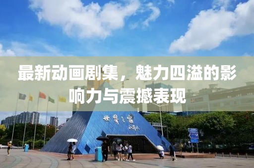 安靜的河 第2頁(yè)