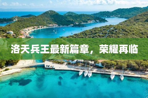 送舟行 第16頁