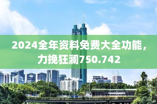 2025年1月 第510頁