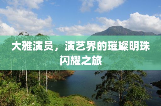 冰海戀雨 第20頁
