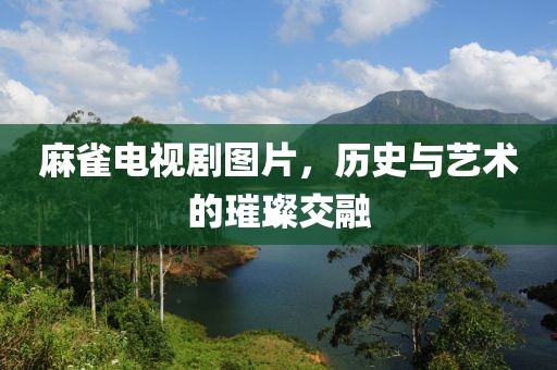 懵藍(lán)初夢 第18頁